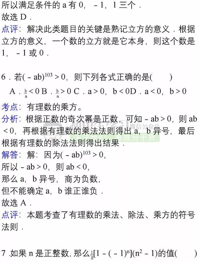 七年级上册数学各章节易错题详解汇总，期末避免再出错