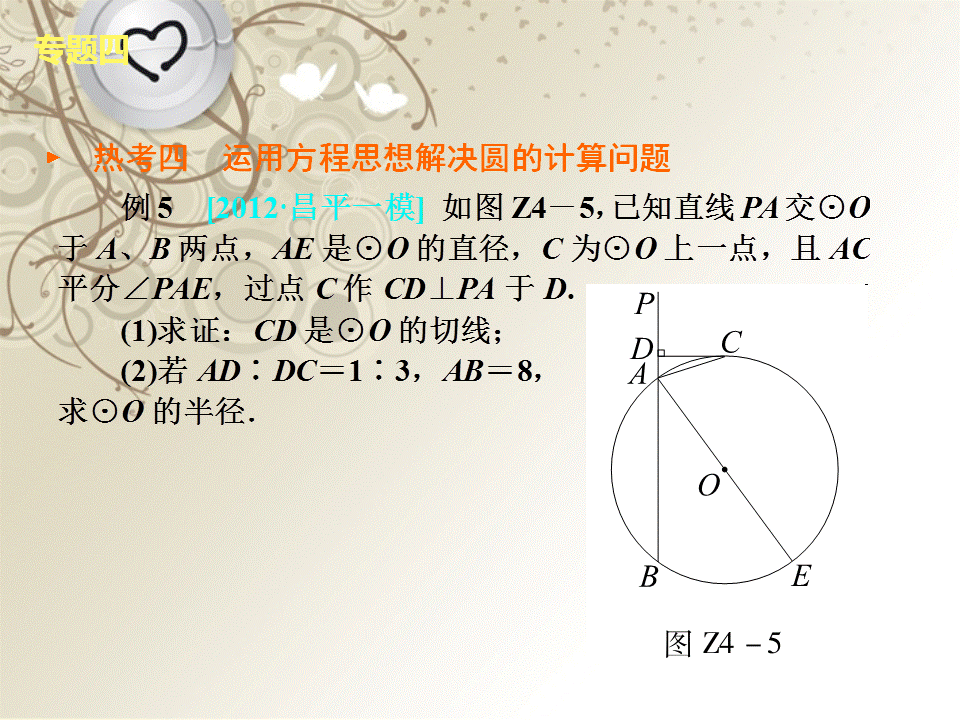 004《圆中档题》课件（知识概括+典型例题点拨）