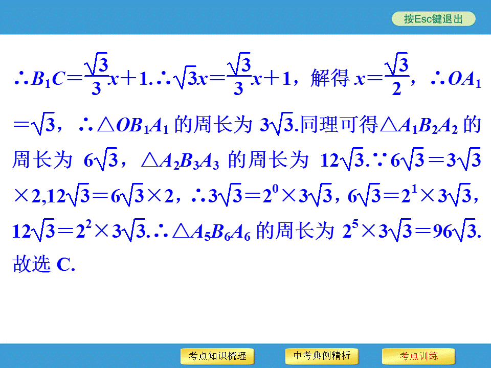 中考复习备战策略 专题二 规律探索型问题