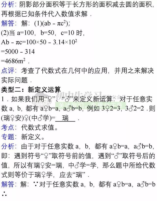 七年级上册数学各章节易错题详解汇总，期末避免再出错