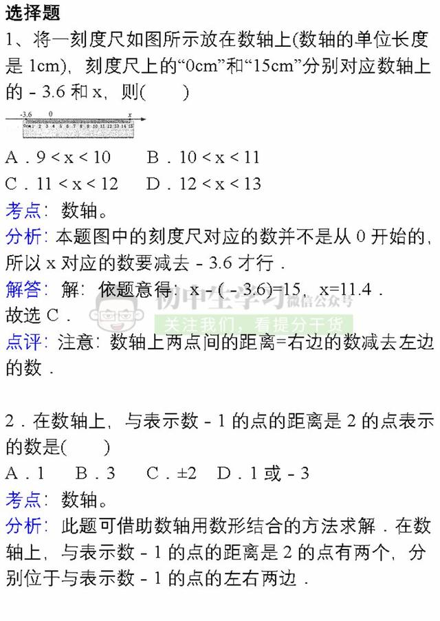 七年级上册数学各章节易错题详解汇总，期末避免再出错