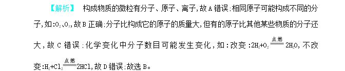 中考化学易错知识点——微粒构成的物质分子原子离子