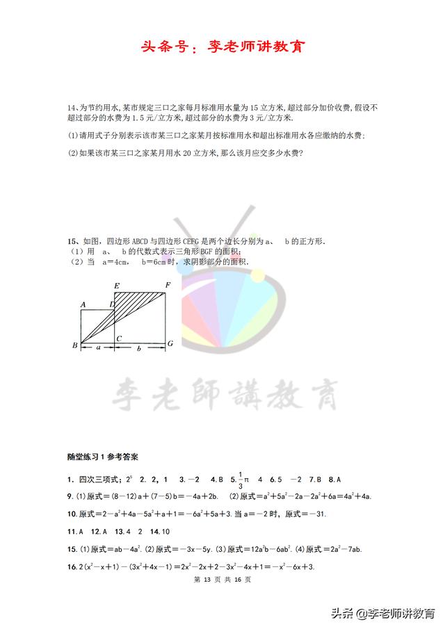 人教七上数学第二章整式重点难点突破