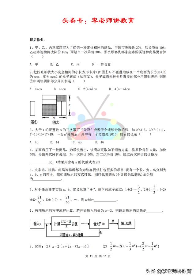 人教七上数学第二章整式重点难点突破