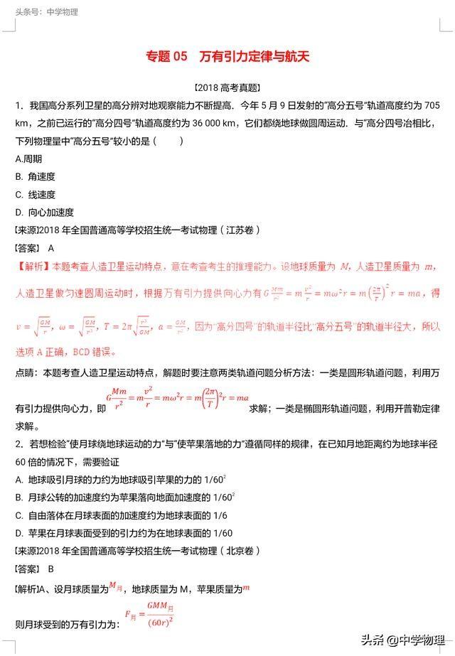 万有引力定律！三年高考物理真题系列重磅来袭！高三学生不可不看