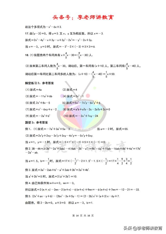 人教七上数学第二章整式重点难点突破