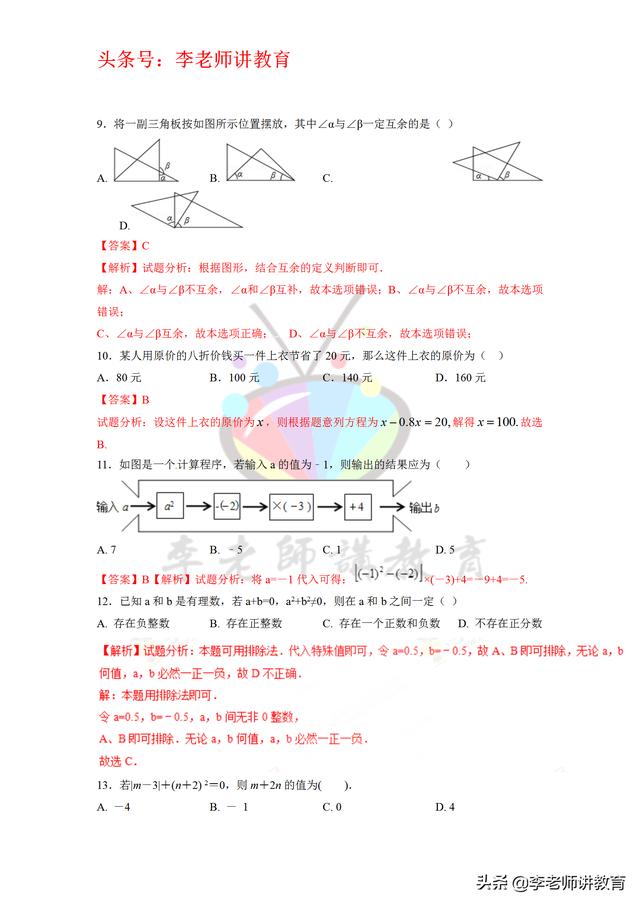 人教七年级上册数学期末考试备考黄金30题系列「三」答案