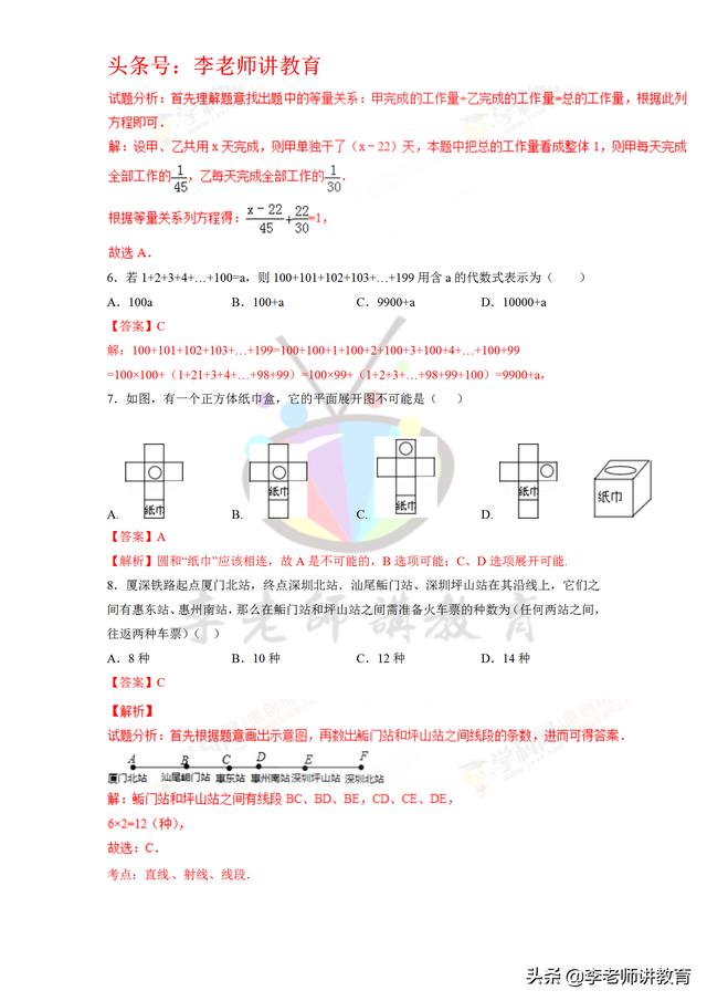 人教七年级上册数学期末考试备考黄金30题系列「三」答案