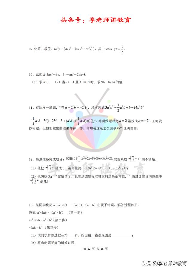 人教七上数学第二章整式重点难点突破