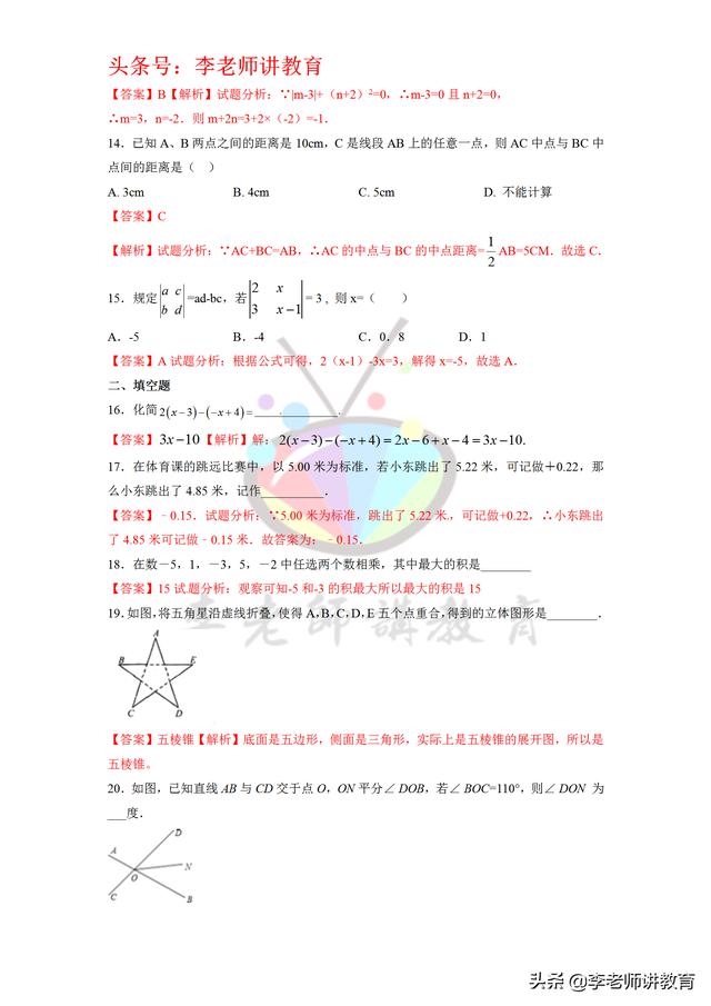 人教七年级上册数学期末考试备考黄金30题系列「三」答案