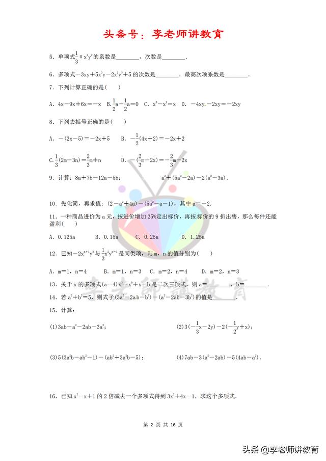 人教七上数学第二章整式重点难点突破