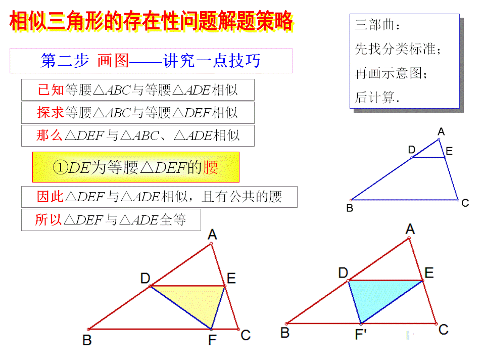 相似三角形的存在性问题解题策略（三部曲——统统都三步）