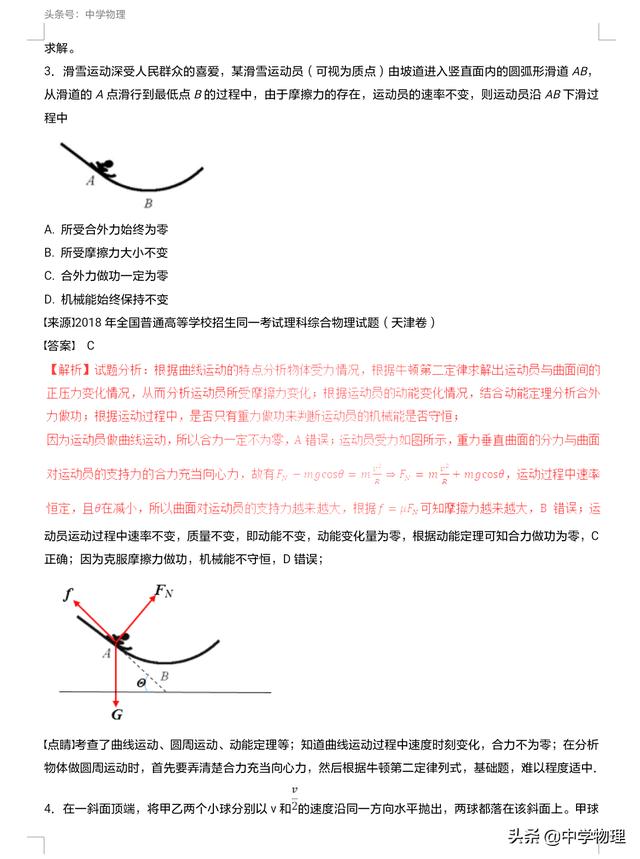 三年高考物理真题系列！高中生提分宝典！专题四——曲线运动！