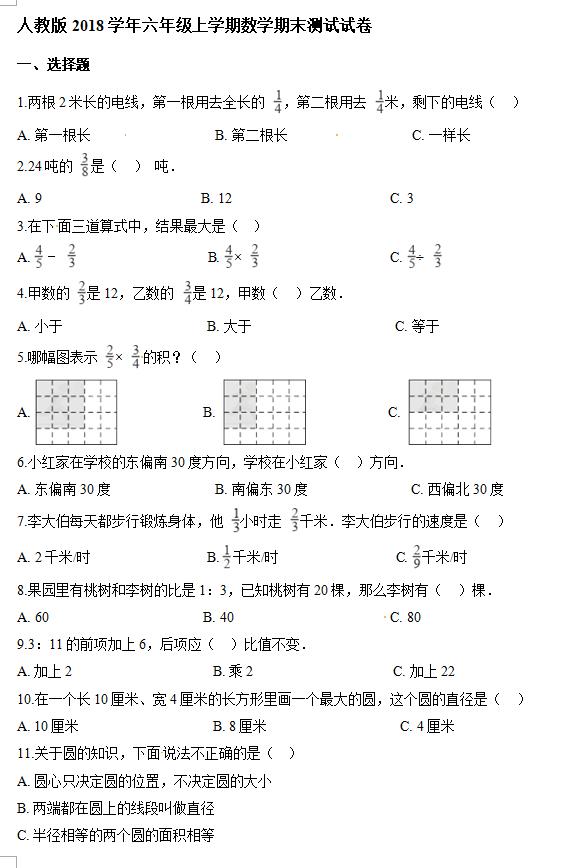 小学六年级数学上册——备战期末暨考点分析