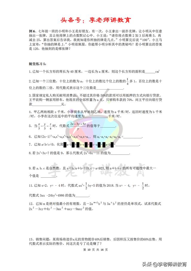 人教七上数学第二章整式重点难点突破