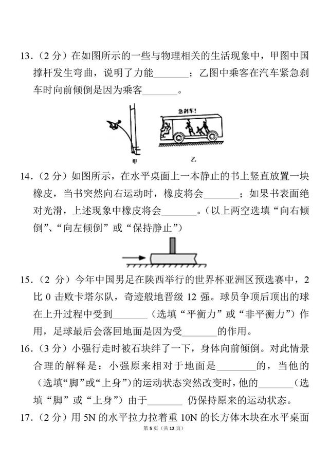 八年级下《第8章 运动和力》单元测试卷（可打印），附答案