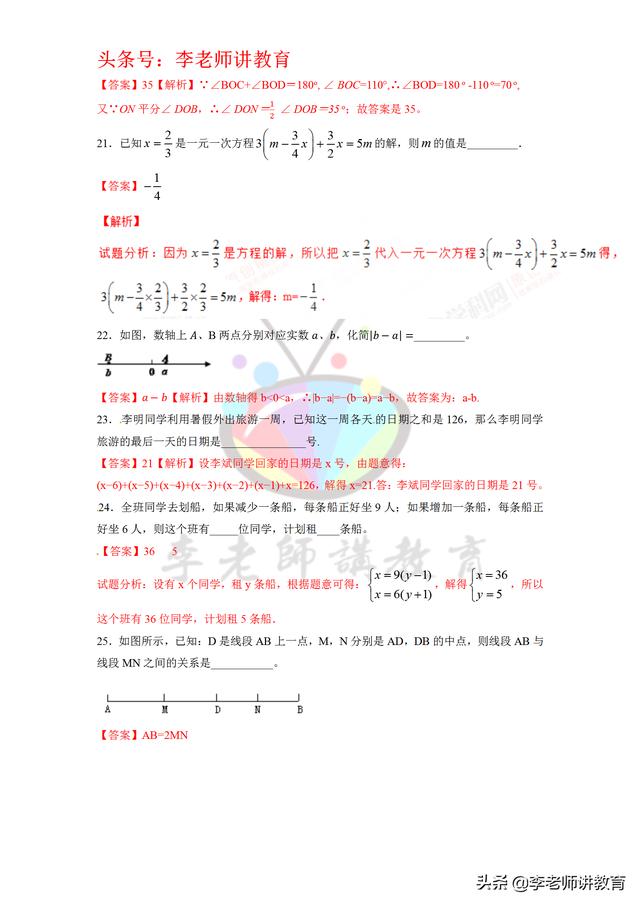 人教七年级上册数学期末考试备考黄金30题系列「三」答案