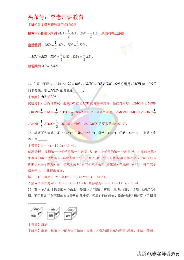 人教七年级上册数学期末考试备考黄金30题系列「三」答案