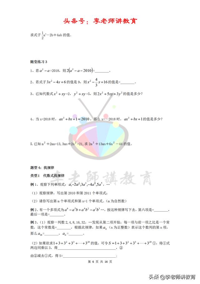 人教七上数学第二章整式重点难点突破