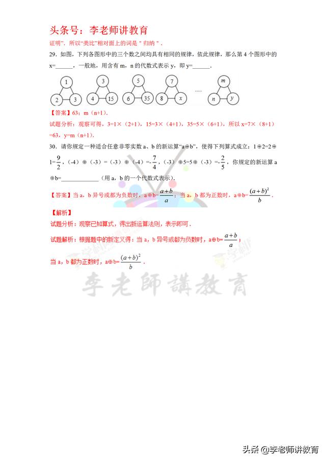 人教七年级上册数学期末考试备考黄金30题系列「三」答案