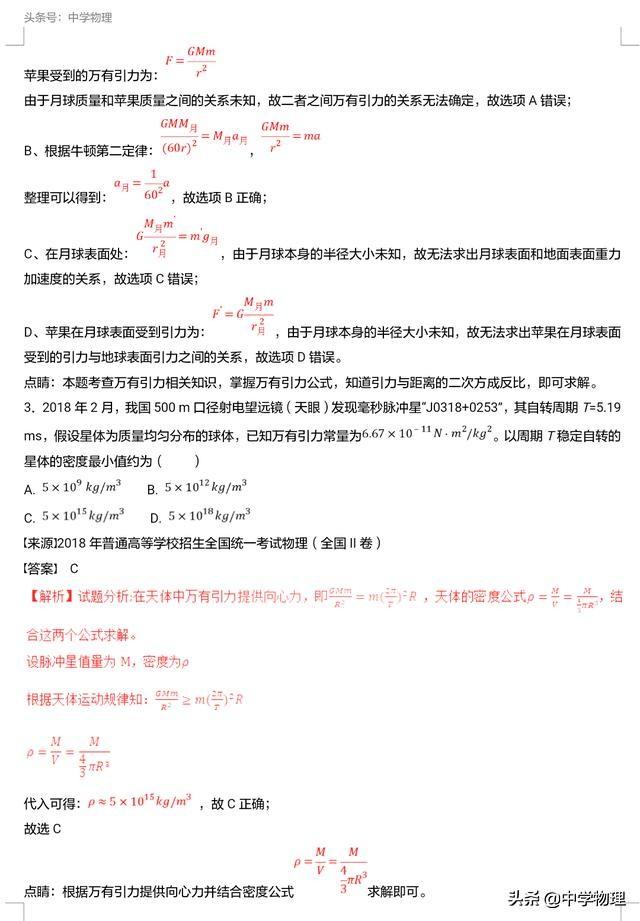 万有引力定律！三年高考物理真题系列重磅来袭！高三学生不可不看