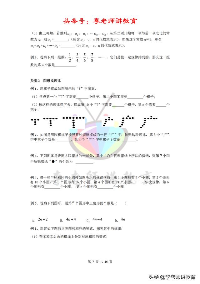 人教七上数学第二章整式重点难点突破