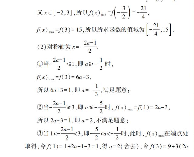 高中数学基础考点清单：二次函数与幂函数性质总结汇总