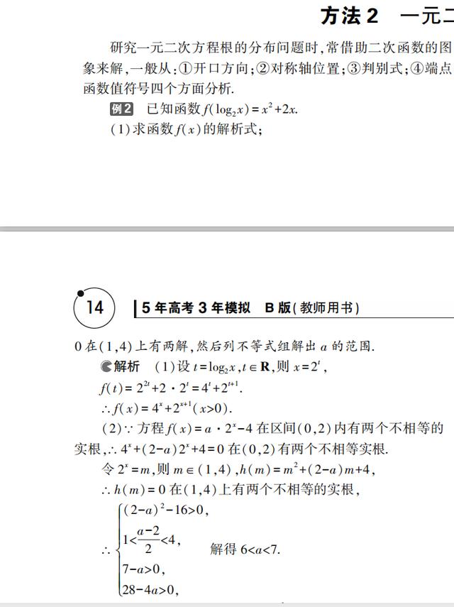 高中数学基础考点清单：二次函数与幂函数性质总结汇总