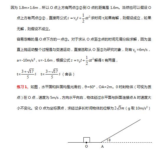 学霸整理：高考物理易错题解法大全，（附答案解析及例题）