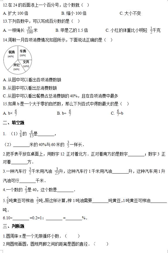 小学六年级数学上册——备战期末暨考点分析