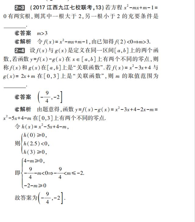 高中数学基础考点清单：二次函数与幂函数性质总结汇总