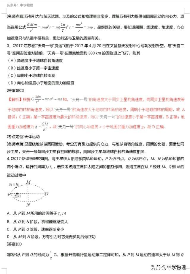 万有引力定律！三年高考物理真题系列重磅来袭！高三学生不可不看