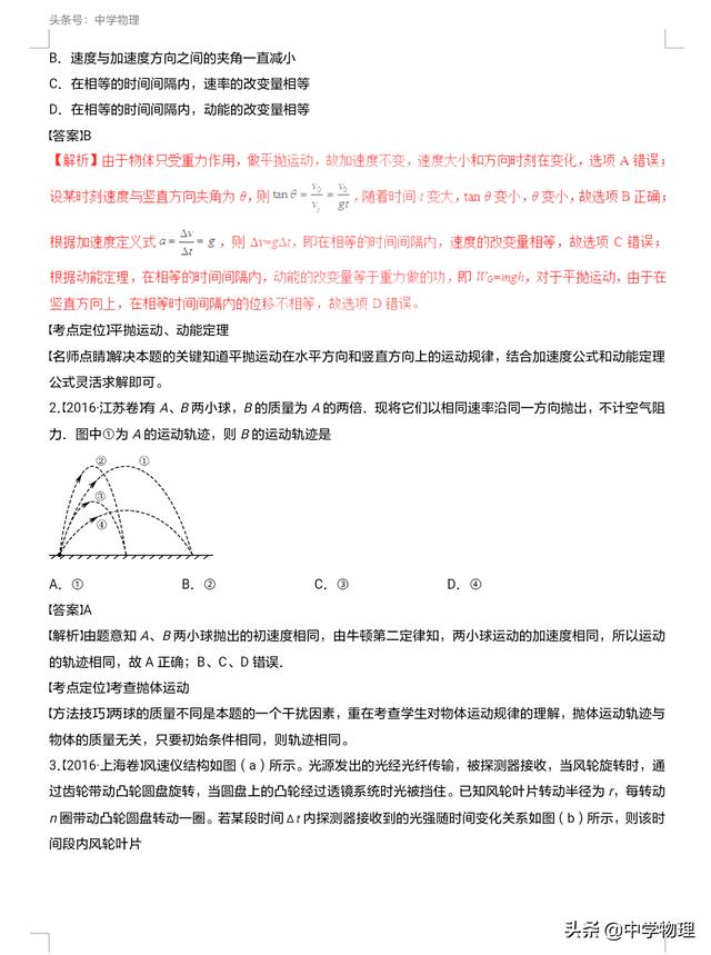 三年高考物理真题系列！高中生提分宝典！专题四——曲线运动！