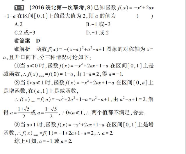 高中数学基础考点清单：二次函数与幂函数性质总结汇总