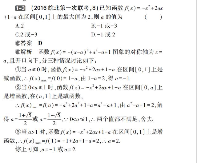 高中数学基础考点清单：二次函数与幂函数性质总结汇总