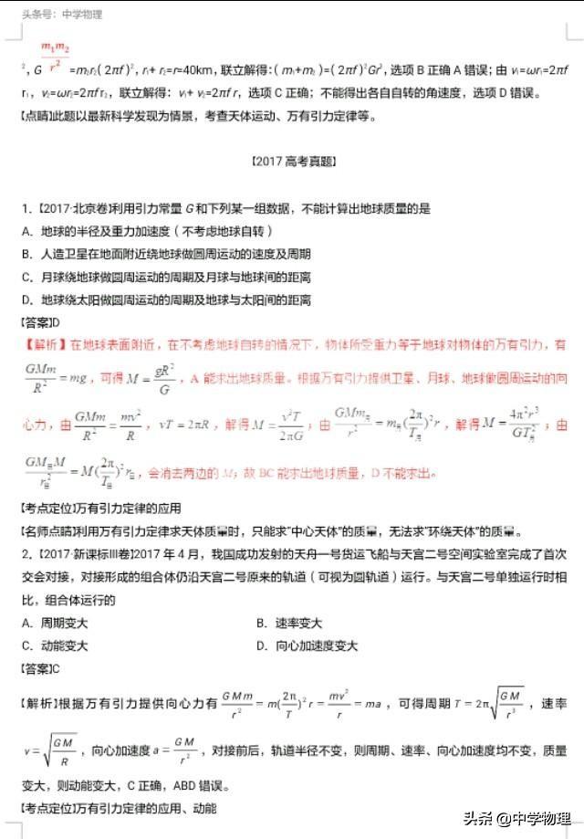 万有引力定律！三年高考物理真题系列重磅来袭！高三学生不可不看