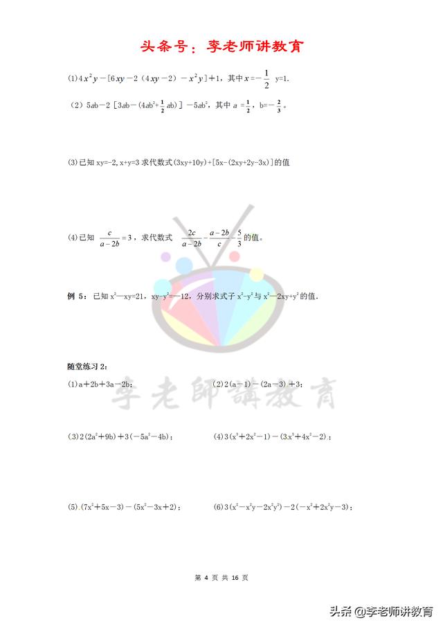 人教七上数学第二章整式重点难点突破