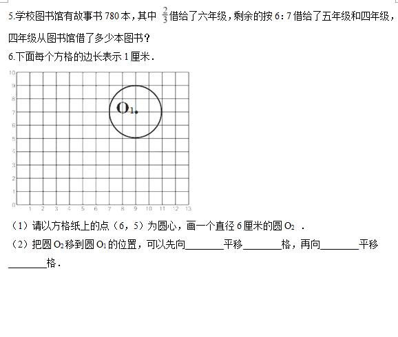 小学六年级数学上册——备战期末暨考点分析