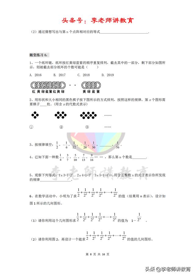 人教七上数学第二章整式重点难点突破