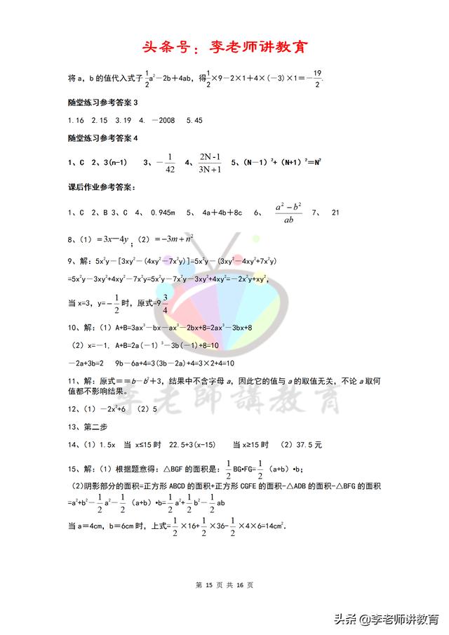 人教七上数学第二章整式重点难点突破