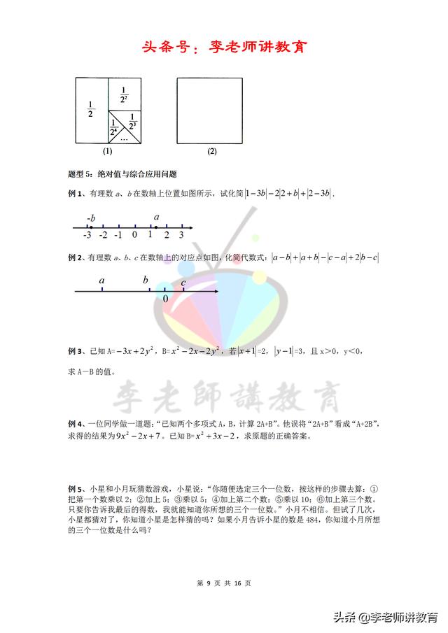 人教七上数学第二章整式重点难点突破