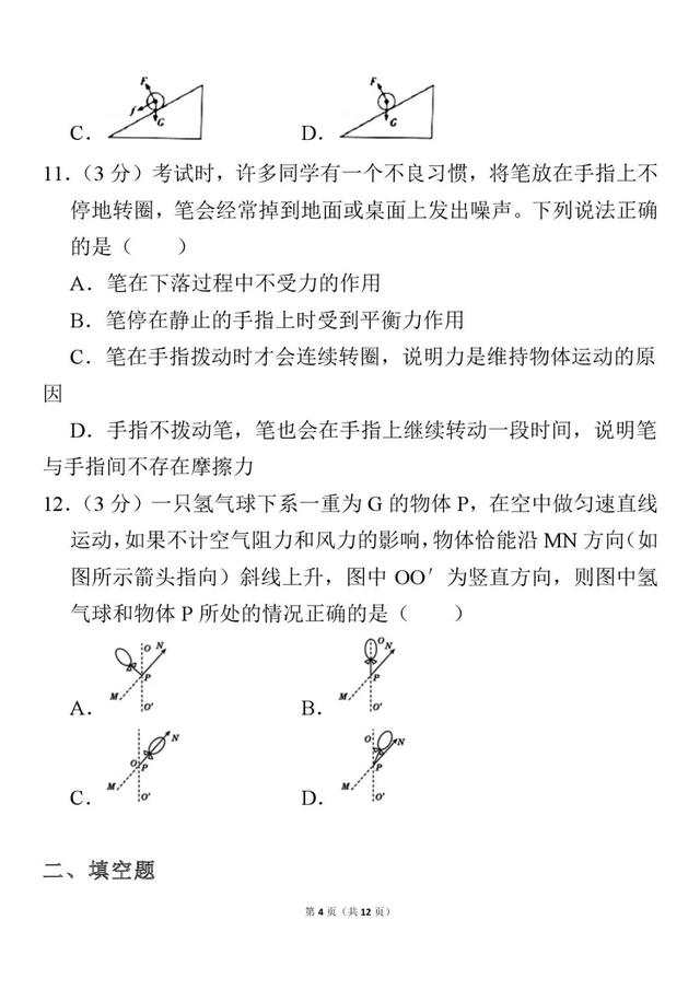 八年级下《第8章 运动和力》单元测试卷（可打印），附答案