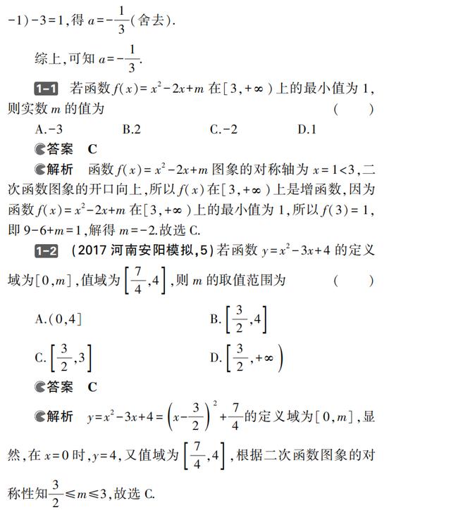 高中数学基础考点清单：二次函数与幂函数性质总结汇总
