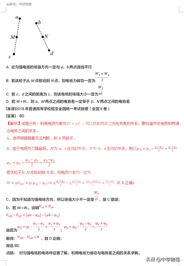 专题练习，提分利器！三年高考物理真题系列八——静电场！