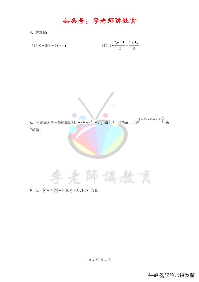 2018-2019七上数学期末备考黄金30题系列大题好拿分「提升版」