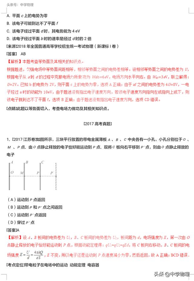 专题练习，提分利器！三年高考物理真题系列八——静电场！