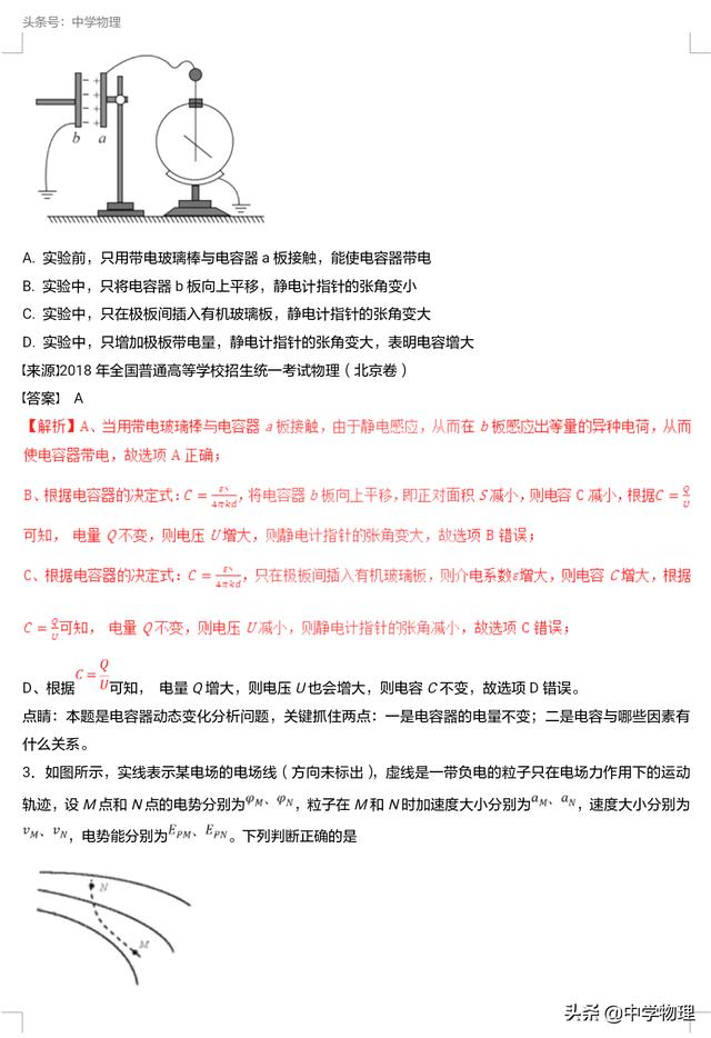 专题练习，提分利器！三年高考物理真题系列八——静电场！