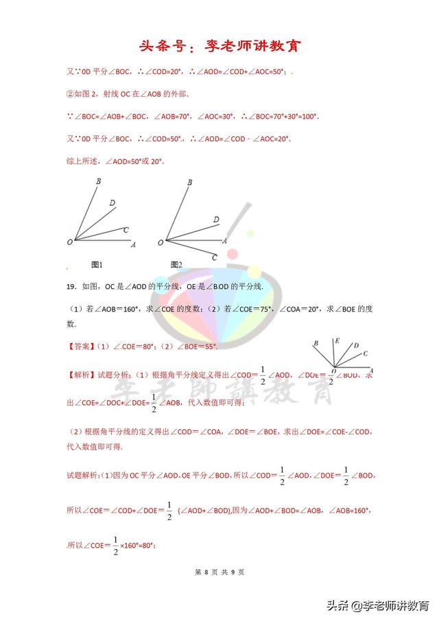 2018-2019七上数学期末备考黄金30题系列大题好拿分「提升版」