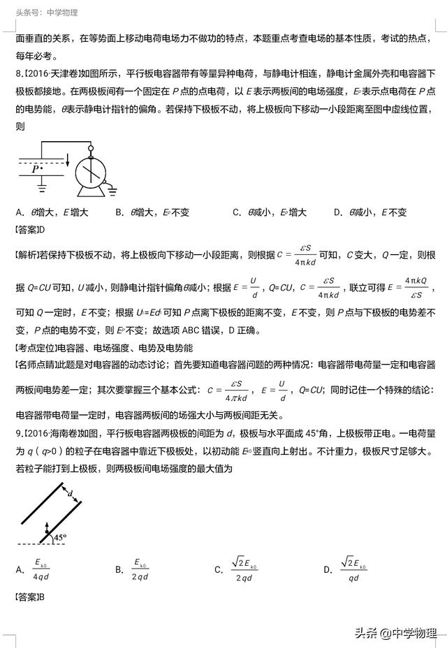 专题练习，提分利器！三年高考物理真题系列八——静电场！