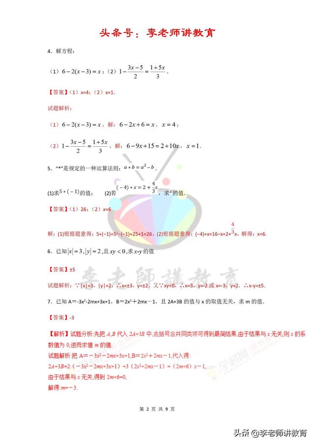 2018-2019七上数学期末备考黄金30题系列大题好拿分「提升版」